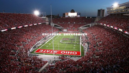 九游体育官网_亚特兰大接触莫塔，后者优先考虑重返意甲