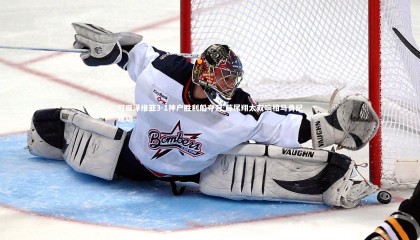 九游体育官网：町田泽维亚3-1神户胜利船夺冠 藤尾翔太双响相马勇纪建功