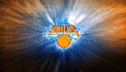 九游体育官方入口|哈兰德104场英超94球震撼足坛，阿圭罗断言，照此踢法可破所有进球纪录