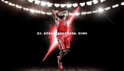 九游体育登录入口-官方，前丹麦主帅尤勒曼执掌勒沃库森，签约两年