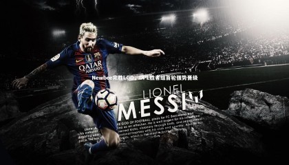 九游体育_Newbee完胜LGD，DPL胜者组首轮强势晋级